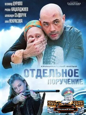 Отдельное поручение 2012