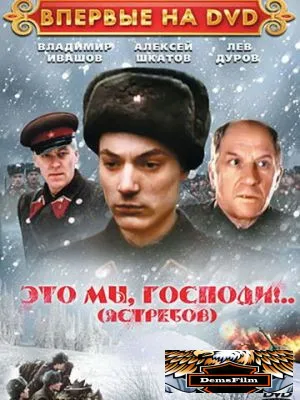 Это мы, господи... 1990