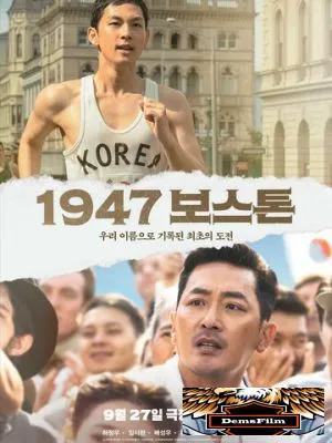 Бостон, 1947 год 2023
