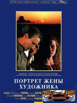 Портрет жены художника 1981