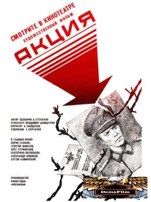 Акция 1987