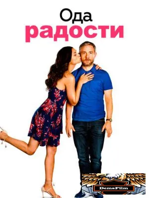 Ода радости 2019