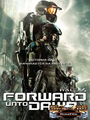 Halo 4: Идущий к рассвету 2012