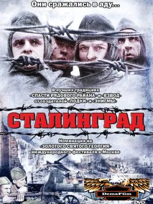 Сталинград 1992