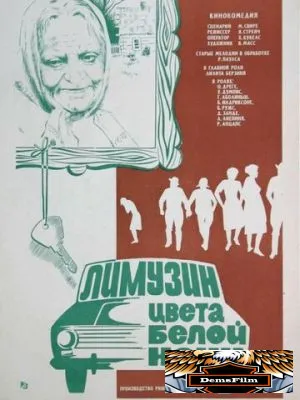 Лимузин цвета белой ночи 1981