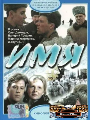 Имя 1988