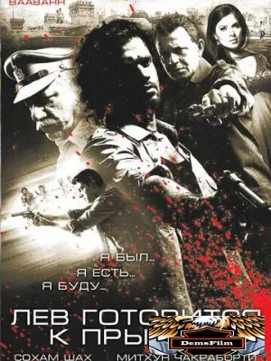 Лев готовится к прыжку 2009
