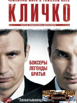 Кличко 2011