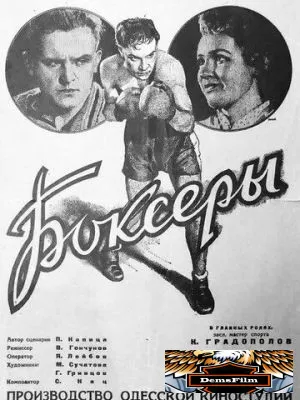 Боксеры 1941