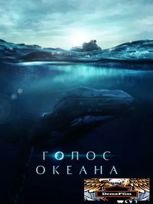 Голос океана 2021