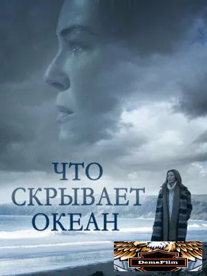 Что скрывает океан 2023