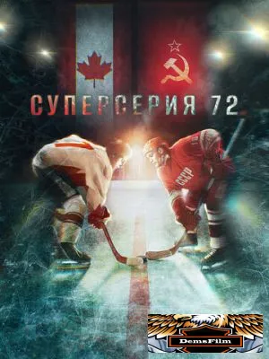 Суперсерия 72 2022