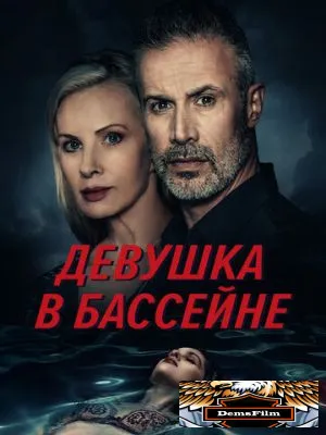 Девушка в бассейне 2024