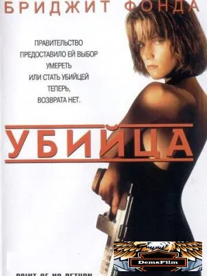Убийца 1993