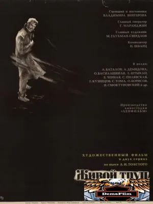 Живой труп 1968