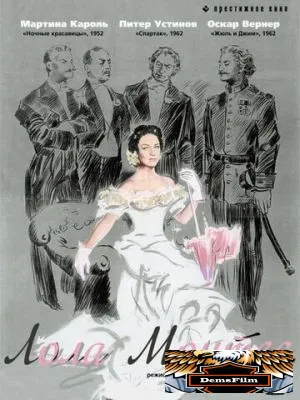 Лола Монтес 1955