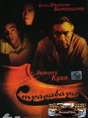 Страдивари 1988