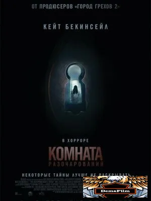 Комната разочарований 2015