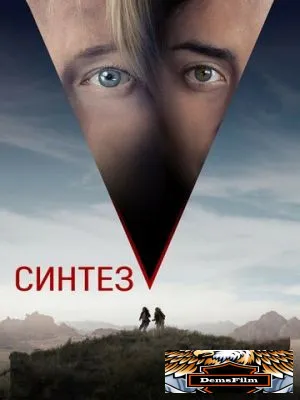 Синтез 2022