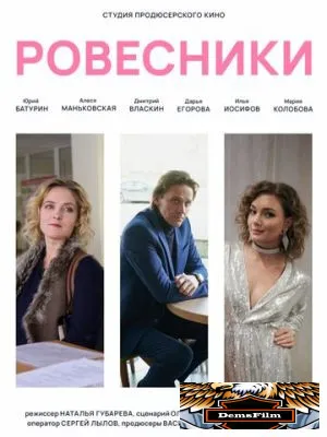Ровесники 2020