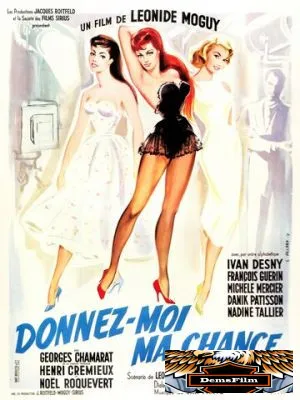 Дай мне шанс 1957