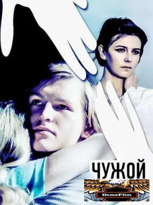 Чужой звонок 1985