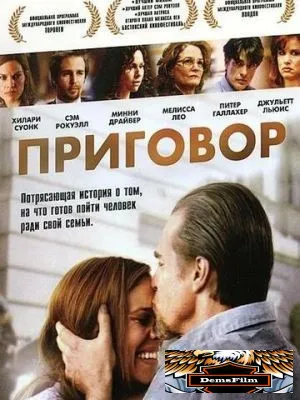 Приговор 2010