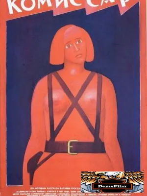 Комиссар 1967