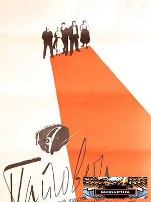 Приговор 1959