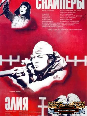 Снайперы 1985