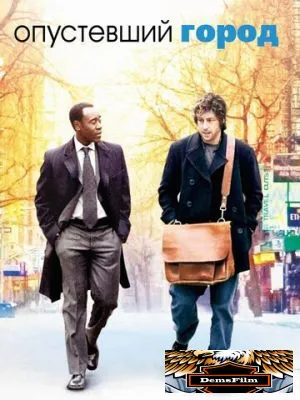 Опустевший город 2007