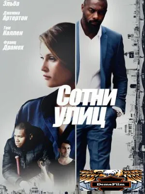 Сотни улиц 2016