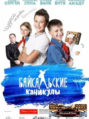 Байкальские каникулы 2015