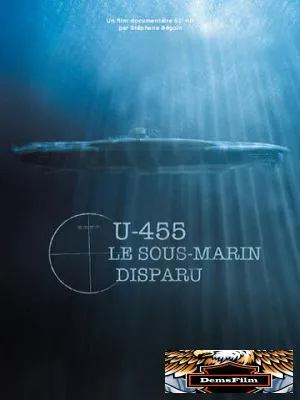 U-455. Тайна пропавшей субмарины 2013