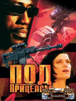 Под прицелом 2002