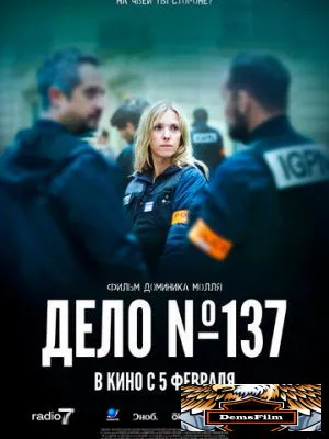 Дело № 137 2025
