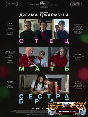 Отец мать сестра брат 2024