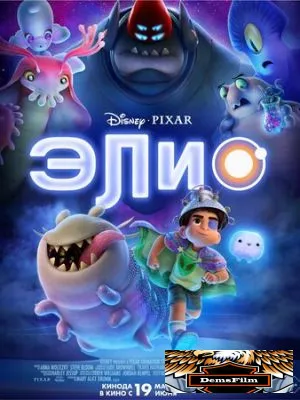 Элио 2025