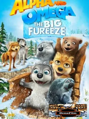 Альфа и Омега 7: Большое обледенение 2016