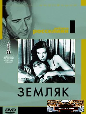 Земляк 1946