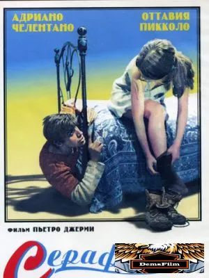 Серафино 1968