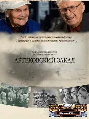 Артековский закал 2019