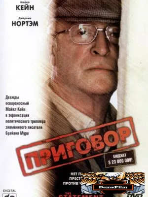 Приговор 2003