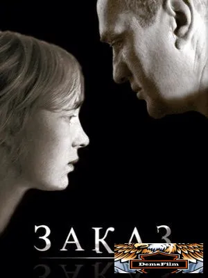 Заказ 2005