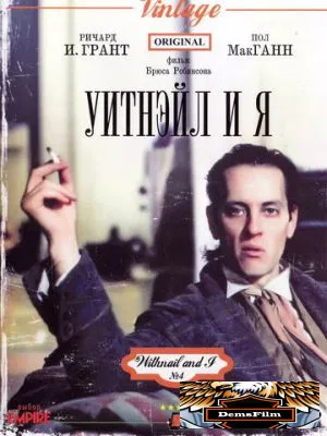 Уитнэйл и Я 1986