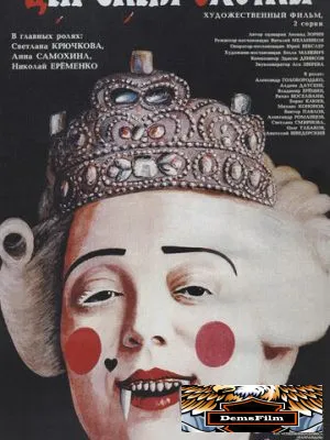 Царская охота 1990