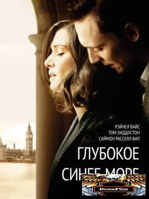 Глубокое синее море 2011