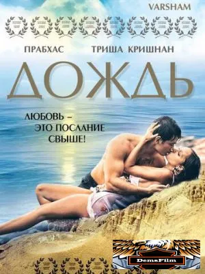 Дождь 2004