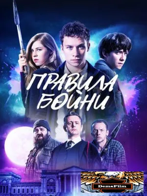 Правила бойни 2018