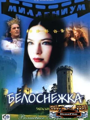 Белоснежка 2001
